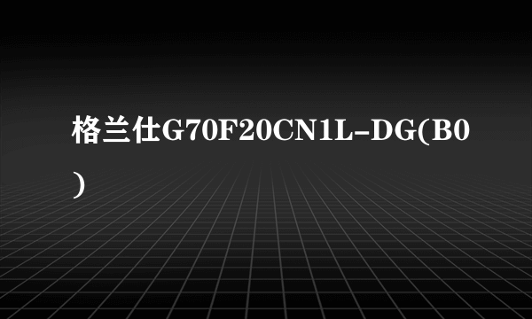 格兰仕G70F20CN1L-DG(B0)