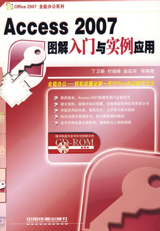 Access2007图解入门与实例应用