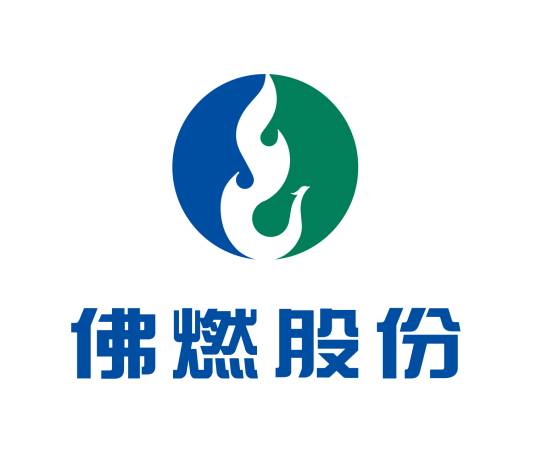 佛山市燃气集团股份有限公司