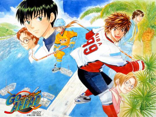 GoAhead（樋口大辅漫画作品）