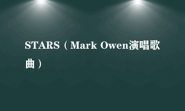 STARS(Mark Owen演唱歌曲)
