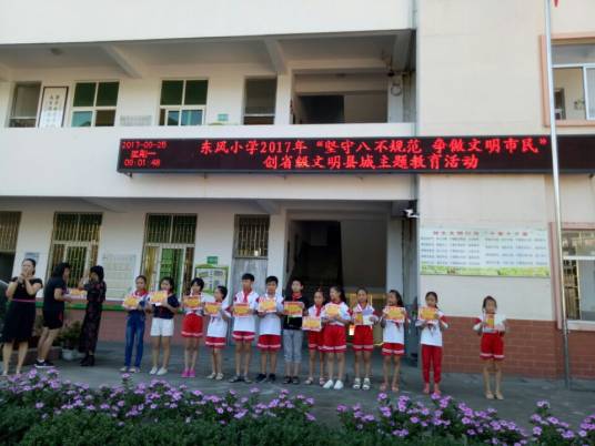 长沙市开福区东风小学