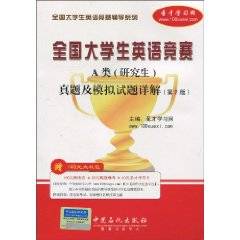 全国大学生英语竞赛A类