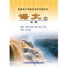 高中语文必修1（录音制品）