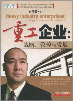 重工企业