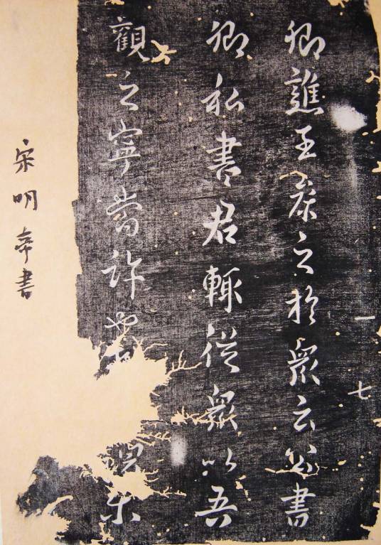 淳化阁帖(汇集各家书法墨迹法帖)