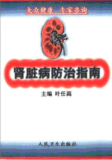 肾脏病防治指南