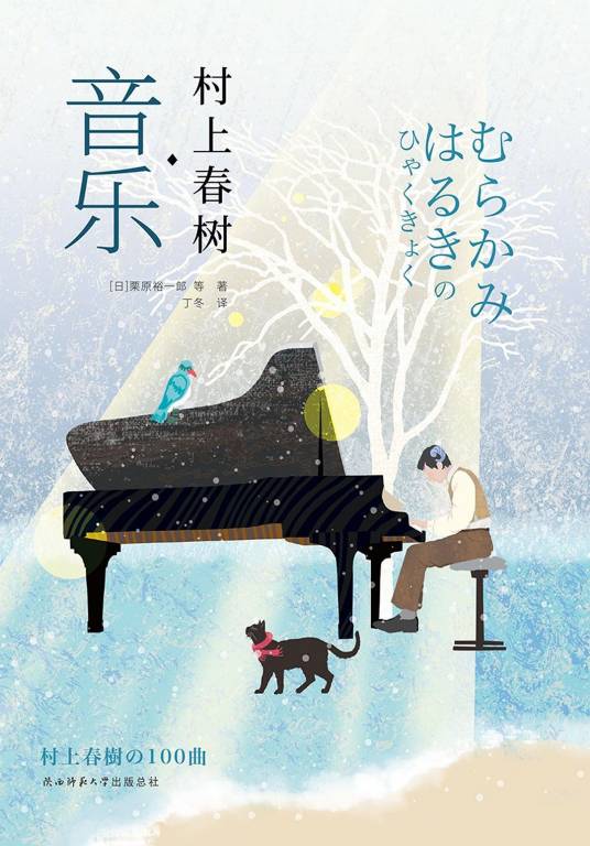 村上春树·音乐