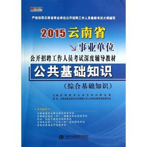 综合基础知识（2012年中共中央党校出版社出版的图书）