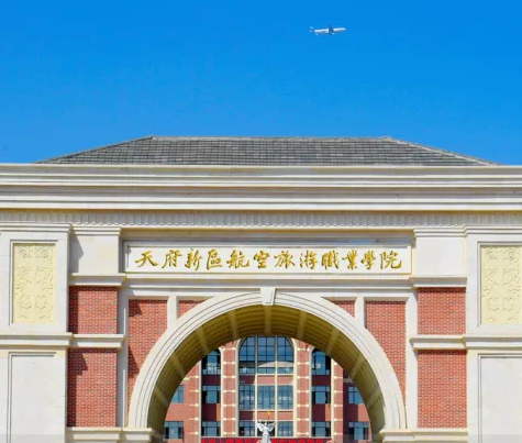 四川天府新区航空旅游职业学院