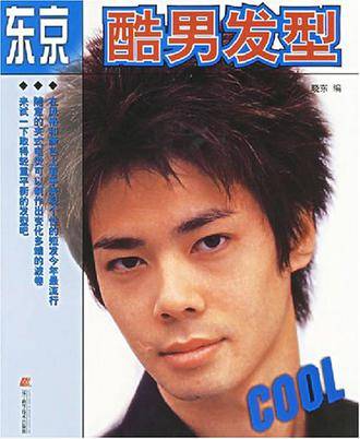 东京酷男发型