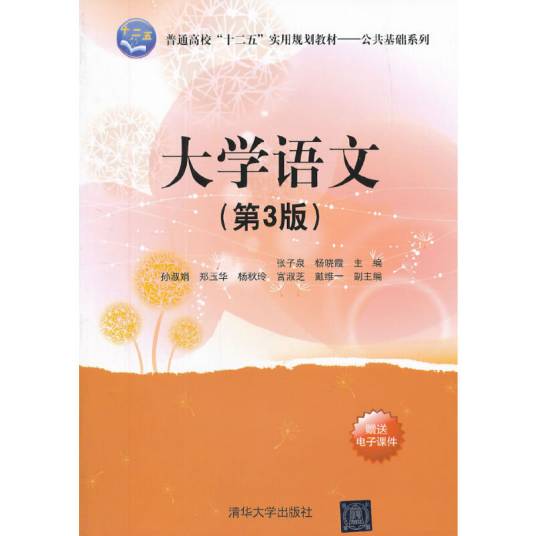 大学语文（2013年清华大学出版社出版的图书）