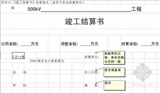 竣工结算