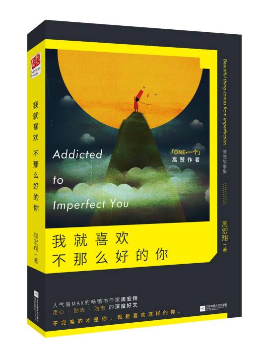 我就喜欢不那么好的你