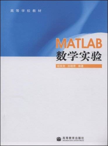 MATLAB数学实验（2011年高等教育出版社出版的图书）