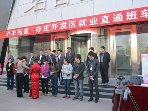 亦庄地区办事处