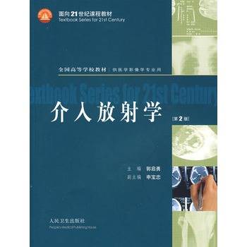 介入放射学（第2版）