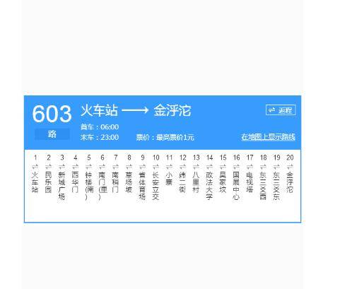 西安公交603路