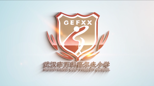 武汉市万科高尔夫小学