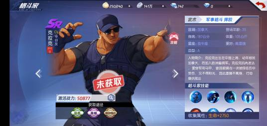 克拉克(手游《拳皇命运》里一名SR级的格斗家)