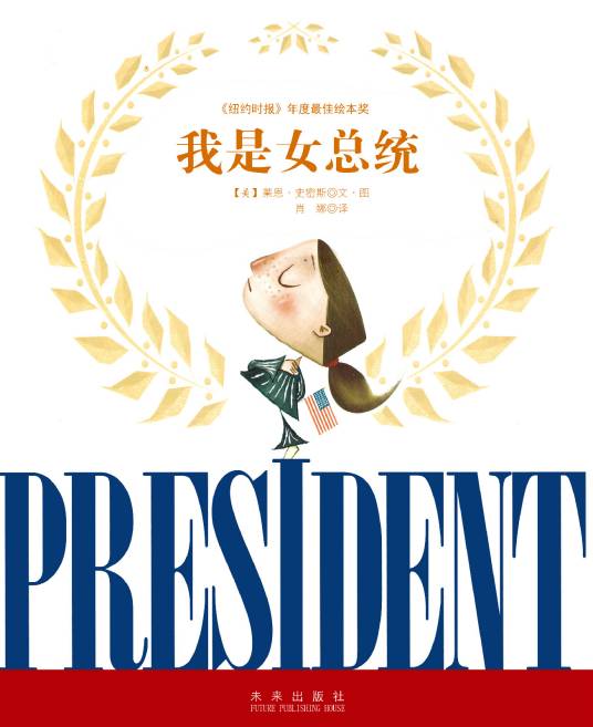 我是女总统