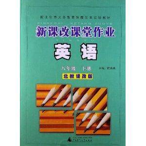 新课改课堂作业：英语