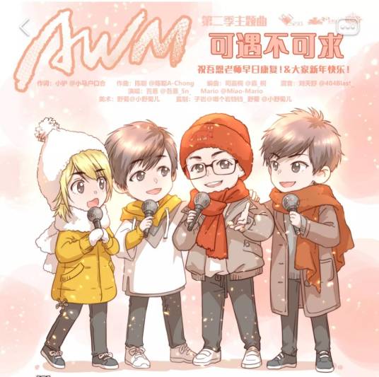 可遇不可求（广播剧《AWM》主题曲）