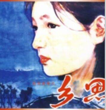 乡思(1985年齐士龙、吴安萍执导的电影)