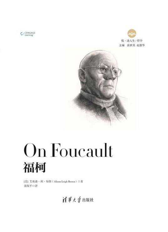 福柯（2019年清华大学出版社出版的图书）