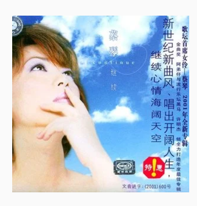 新月（蔡琴演唱歌曲）