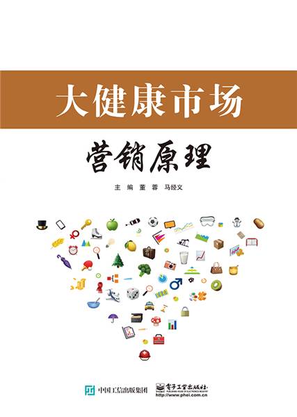 大健康市场营销原理