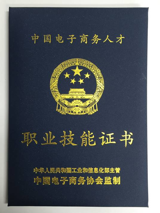 电子商务证书