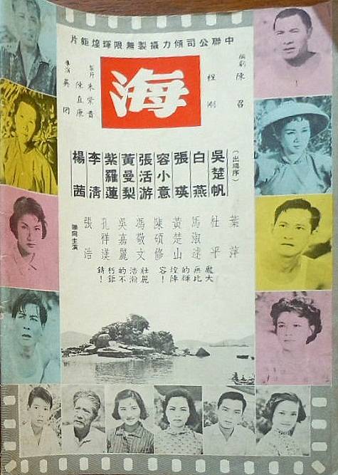 海（1963年吴回导演剧情战争电影）