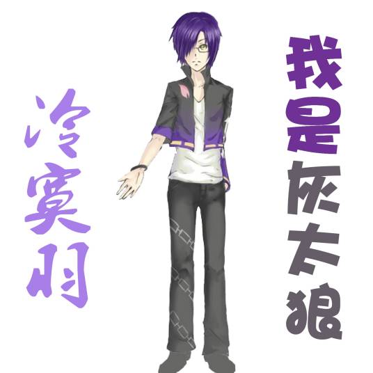 我是灰太狼（冷寞羽演唱歌曲）