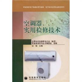 空调器实用检修技术