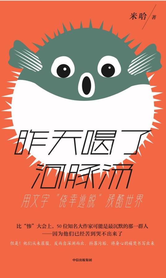 昨天喝了河豚汤