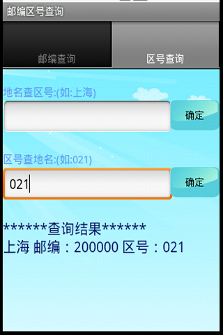 邮编区号查询宝