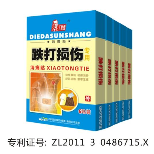 跌打损伤贴