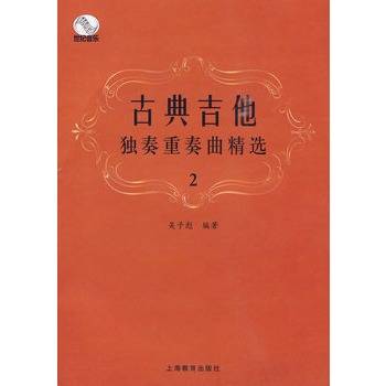 吉他之神：感动上帝的60首指弹吉他独奏曲
