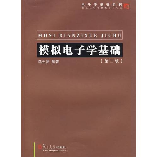 模拟电子学基础