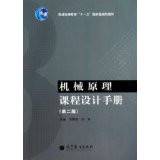 机械原理课程设计手册