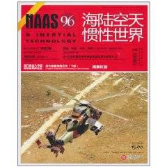 NAAS海陆空天惯性世界