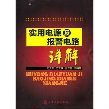 实用电源及报警电路详解
