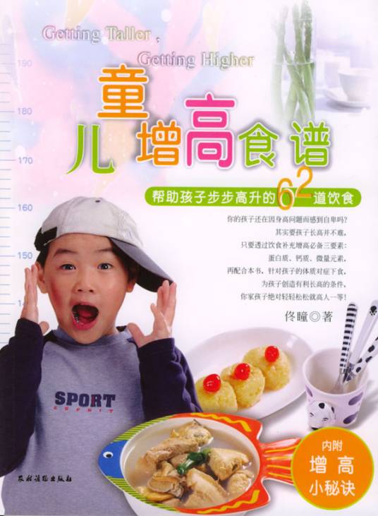 儿童增高食谱