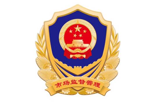 辛集市市场监督管理局