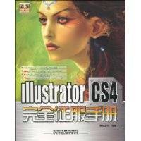 IllustratorCS4完全征服手册