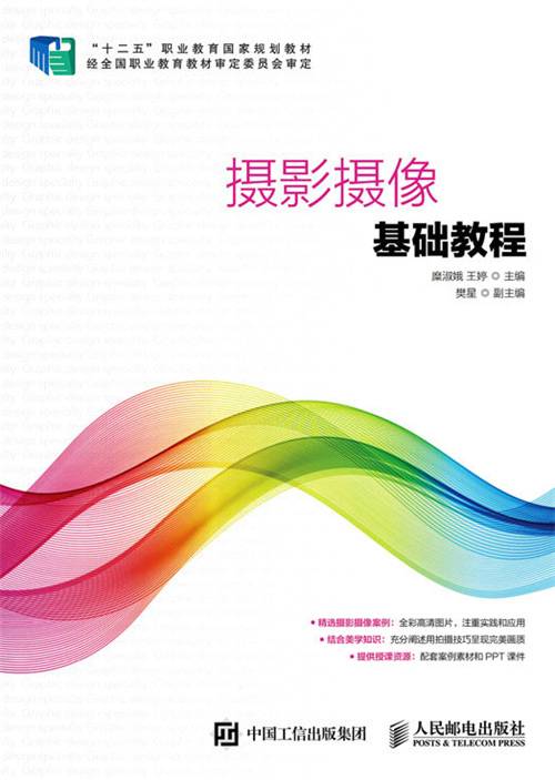 摄影摄像基础教程