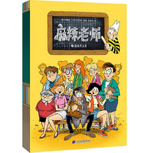 麻辣老师（2020年辽宁科学技术出版社出版的图书）