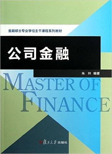 公司金融（2012年复旦大学出版社出版的图书）