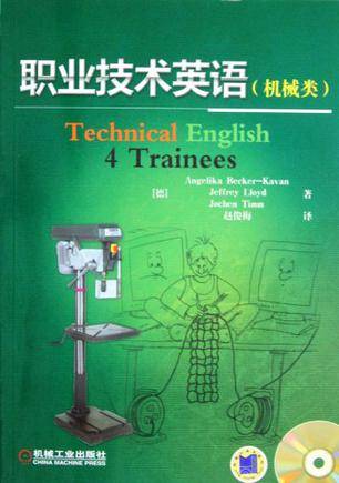 职业技术英语